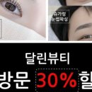달린뷰티
