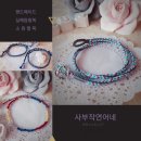 사부작 사부작 매듭 이미지