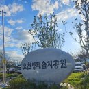 회천생태공원 야구장 | [내발내걷]남원 반려견과 가기 좋은곳 캠핑가능한곳 &#34;요천생태습지공원&#34;