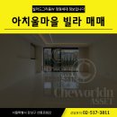 체월든에셋공인중개사사무소 | 아치울마을 빌라 매매 빌라드그리움W 정원세대 정보입니다