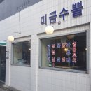 미금수뿔 이미지