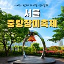 성심 | 2026 중랑서울장미축제 아이와 다녀온 후기｜장미광장 먹거리 주차 정보까지