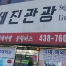 (주)세진여행사