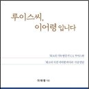 C,S. 루이스와 이어령 박사의 만남 이미지