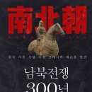 서진가축인공수정소 | 남북전쟁 300년 - 삼국 이후 수당 이전 고대사의 새로운 발견