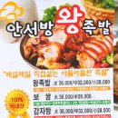 안서방왕족발 | 파주 족발 맛집 안서방왕족발보쌈야식으로 최고