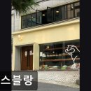 용산-283 | [용산 카페] 우스블랑 용산 베이커리, 맛있는 빵이 있습니다