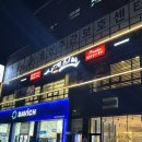 땅땅치킨 송산점 | 증평 맛집 가족외식 사계진미 숯불닭갈비 증평점 송산리맛집 닭갈비 닭목살구이 막국수 재방문 후기