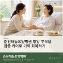 춘천태동요양병원 항암 부작용 집중 케어로 기력 회복하기