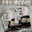산내들식품 - 안동시 | 영양갈비탕 밀키트 추천 우복당