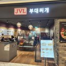 JVL부대찌개 신세계백화점마산점 | [센텀맛집] 신세계센텀시티몰 JVL부대찌개 센텀시티점 존슨빌 소시지가 가득한 부대찌개 맛집