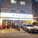 대구반야월막창 이미지