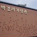 193차 무심재 클럽여행-( 3 )박경리기념관, 고성 학동 옛담길 이미지