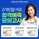 해커스 공무원 모의고사 이미지