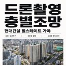드론가야 | 부산, 부산진구 힐스테이트 가야 아파트 층별조망 드론촬영 후기