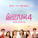 솔로