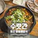 수랏간식당 | [의정부 24시간 식당] 수랏간 양평해장국 의정부 본점