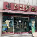 천안문손짜장 이미지