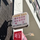 윰네일 - 미추홀구 관교동 | 윰네일