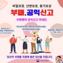 부패·공익신고 이미지