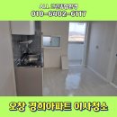 청주 오창 이사청소 30년 넘은 경희아파트 입주 하기 전 청소