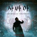 꿈의 동산 | <영화 사바하> 복선에 따른 흐름, ‘선과 악’의 기준, 결말과 관람 후기