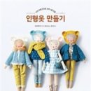 인형옷만들기 이미지