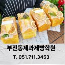 행복을 굽는 베이킹 클래스 | 부전동제과제빵학원 직장인 취미로 딱인 원데이베이킹클래스 솔직후기