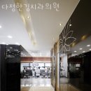 다정한치과의원 이미지