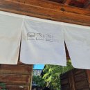 샤브20경주점 | [경주 황리단길] 샤브샤브 전문점 온천집의 우삼겹 스키야키
