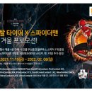타이어스페셜 이미지