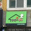 강생이천국