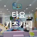 원스픽플러스 | 청주 율량동 키즈카페 l 타요 실내놀이터 오픈런 탈것이 많은 곳 내돈내산
