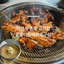 꿀꿀이와음매 | 익산 부송동 고기집: ‘꿀꿀이음매화로구이’ 수제 갈비 맛집