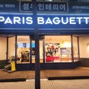 파리바게뜨후곡