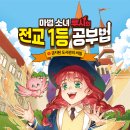 [파란정원] 마법 소녀 루시의 전교 1등 공부법 1 -금지된 도서관의 비밀 이미지