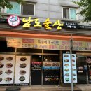 남도술상김포 네이버블로그