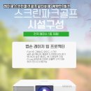 강변스크린 골프 이미지