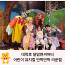 라푼젤 | 대학로 달밤엔씨어터 뮤지컬 반짝반짝 라푼젤 아이랑 다녀온 후기