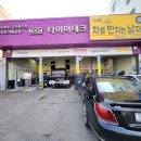 타이어테크 경기광주점 이미지