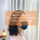 모이미장원