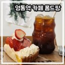 의외로 아기랑 가기 좋은 카페 폼드팡 후기 (영통역, 영통 홈플러스)