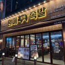 완미족발오산대역점 | [오산] 완미족발 오산대역점 내돈내산 솔직후기
