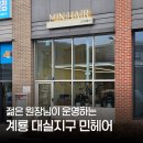 헤어크리닉 | 계룡 미용실 추천 민헤어 레이어드컷 크리닉 후기