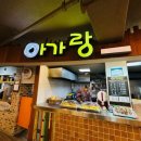아가랑분식