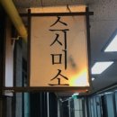 미소스시 이미지