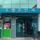 조병춘안과의원 이미지