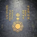 중앙광택 | 국립중앙박물관 이슬람관 관람 후기