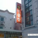 최가네숯불곱창 이미지