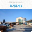 옥계(속초방향) 휴게소 | 동해바다 전망대 동해고속도로 옥계휴게소 속초방향